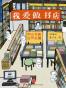 我爱做书店