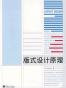 版式设计原理