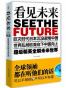 看见未来