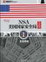 NSA美国国家安全局全传