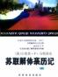 苏联解体亲历记