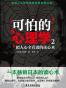 可怕的心理学2