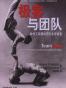 极客与团队