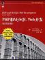 PHP和MySQL Web开发(原书第4版)