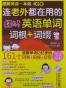 图解英语一本就GO