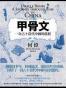 甲骨文