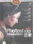 Photoshop图像合成与特效设计艺术