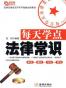 每天学点法律常识