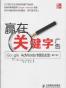 赢在关键字广告