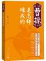 曹操是怎样炼成的