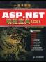 ASP.NET编程宝典