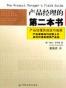 产品经理的第二本书