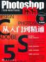 Photoshop CS5从入门到精通