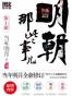 明朝那些事儿 第1部（图文精印版）