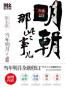 明朝那些事儿3 图文精印版
