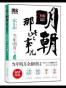 明朝那些事儿5 图文精印版