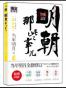 明朝那些事儿6 图文精印版