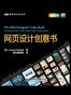 网页设计创意书