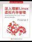 深入理解Linux虚拟内存管理