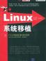 Linux系统移植