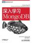 深入学习MongoDB