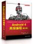 Android 4高级编程