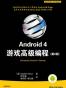 Android 4 游戏高级编程