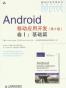 Android移动应用开发