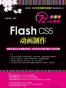Flash CS5动画制作