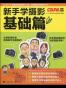 新手学摄影基础篇