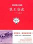 西顿动物小说全集