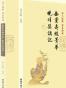 深入经藏•智慧如海