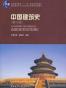 中国建筑史