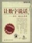 让数字说话