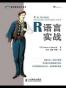 R语言实战