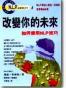 改变你的未来
