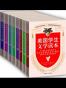 美国学生文学读本