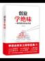 创业学绝味