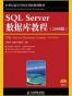 SQL Server 数据库教程