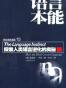 语言本能 中文版pdf