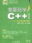 零基础学C