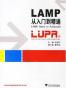 LAMP从入门到精通