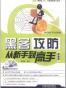 黑客攻防从新手到高手