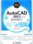 AutoCAD 2012中文版室内装潢设计入门与提高