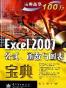 Excel 2007公式、函数与图表宝典