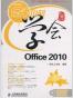 24小时学会Office 2010