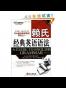赖世雄经典语法