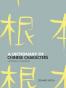 A Dictionary of Chinese characters Accessed by phonetics