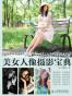 美女人像摄影宝典