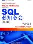 SQL必知必会(第4版)